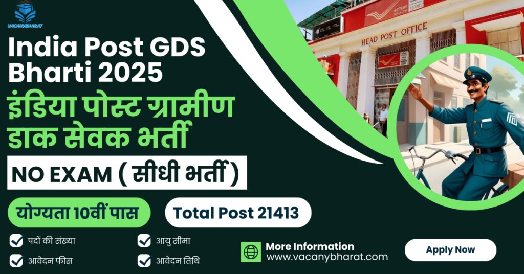 India Post GDS Bharti 2025