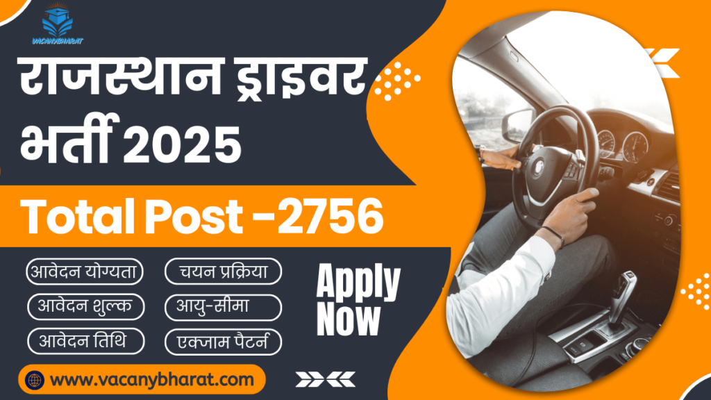 Rajasthan Driver Recruitment 2025 vacanybharat.com